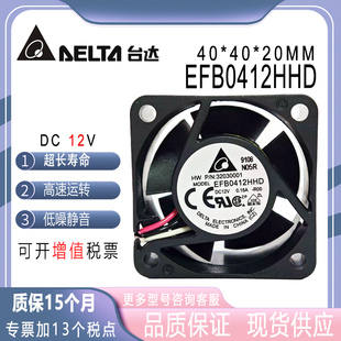 原装台达 EFB0412HHD R00 DC12V 0.15A 4CM华三交换机散热风扇