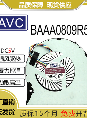 原装AVC BAAA0809R5H P001散热风扇 涡轮 5V 0.5A 4PIN