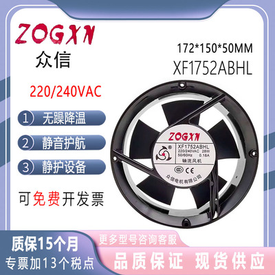众信XF1752ABHL散热风扇排风