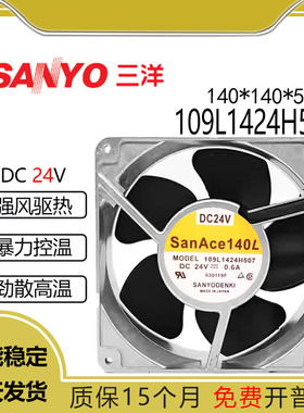 三洋 109L1424H507 14CM 14050 24V 0.6A 双滚珠2线散热风扇铝铸