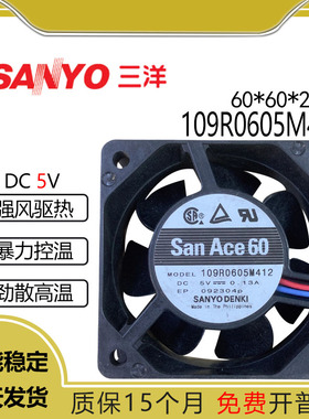 三洋 原装 SANYO 109R0605M412 5V 0.13A 6025 超大风量散热风扇