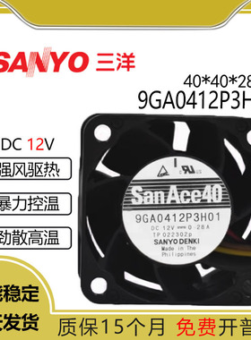 原装三洋 9GA0412P3H01 12V 0.28A 4028 大风量散热风扇
