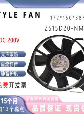 原装 STYLE FAN ZS15D20-NMCS 17238 200V 35/33w 变频器散热风扇