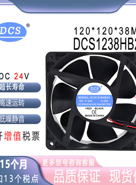 DCS 东超胜 DCS1238HB24 DC24V 0.30A12cm12038散热 风扇