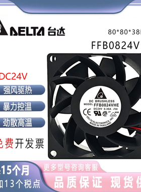 全新台达 FFB0824EHE/VHE/SHE 80*38MM 24V 双滚珠变频器散热风扇
