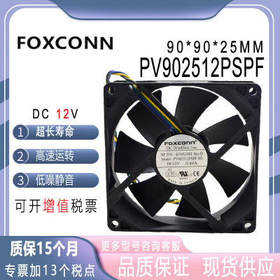 富士康PV902512PSPF12V0.40A