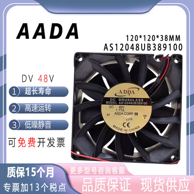 ADDAAS12048UB38910048V风扇