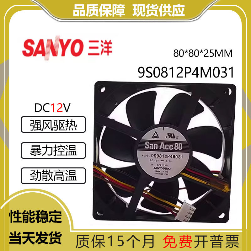 三洋9S0812P4M031802512v风扇