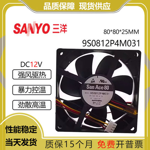 三洋9S0812P4M031802512v风扇