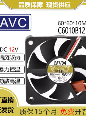 AVC C6010B12M 6cm 6010 12V 0.15A 滚珠测速超薄静音CPU散热风扇
