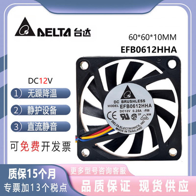 台达EFB0612HHA60106CM12V