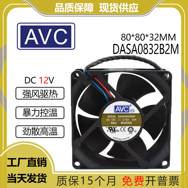 AVCDASA0832B2M12V0.7A