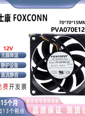 富士康 PVA070E12L 7015 7CM 12V 0.20A 4线控速电脑 CPU AMD风扇