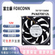 7CM 12V 0.20A 富士康 CPU 7015 4线控速电脑 AMD风扇 PVA070E12L