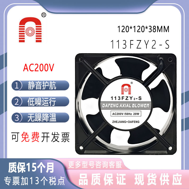 113FZY2-SAC220V12CM散热风扇
