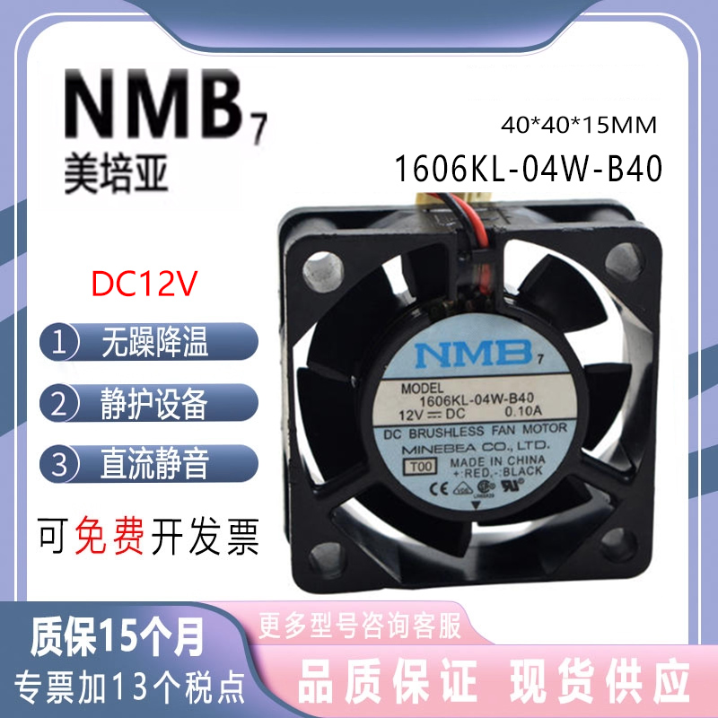 NMB401512V1606KL-04W-B40