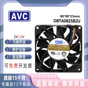 原装AVC DBTA0825B2U 8025 8CM 12V 0.54A 4线PWM测速 大风量风扇