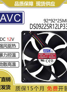 AVC DS09225R12LP339 12V 0.13A 9225 大风力 散热风扇