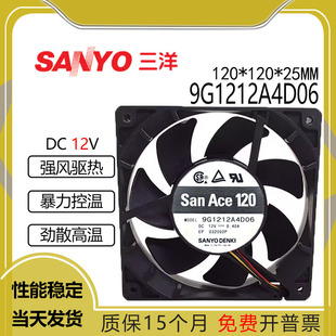 12V 0.40A 风扇 12厘米 9G1212A4D06 散热 12025 机箱 三洋 3线
