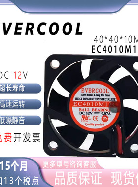 EVERCOOL 捷冷 4厘米 12v 0.07A EC4010M12C 4cm电源 静音风扇