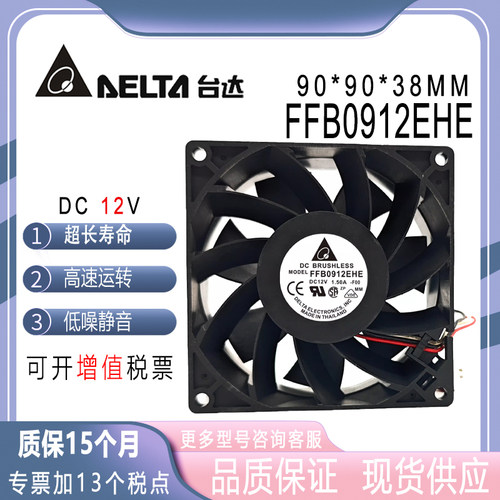 台达FFB0912EHE12V1.5A