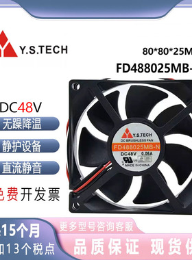 全新元山 Y.STECH FD488025MB-N 48V 8025 0.06A 8CM 变频器风扇
