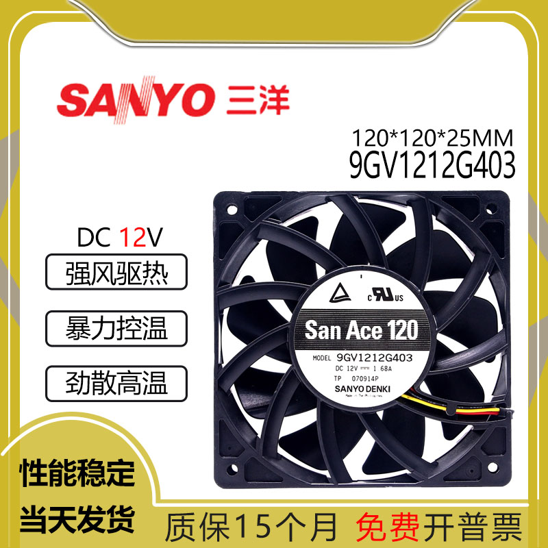 三洋9GV1212G40312V1.68A