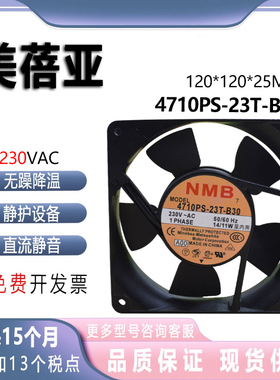 NMB/美蓓亚4710PS-23T-B30 12025 230V 12厘米高品质电箱散热风扇