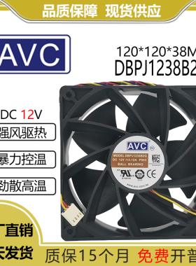 原装AVC DBPJ1238B2G 12V 3.12A 12038蚂蚁芯动T2T翼比特暴力风扇