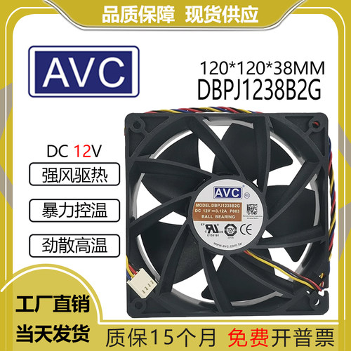 AVCDBPJ1238B2G12V3.12A
