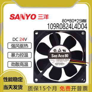 原装三洋 109R0824L4D04 24V 0.04A 8025 暴力风量 散热风扇