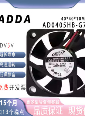 ADDA AD0405HB-G70 5V 0.11A 4010 高速大风量双滚珠 散热风扇4CM