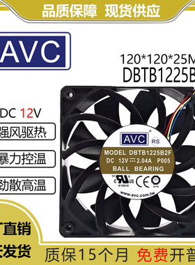 DBTB1225B2F 奇宏AVC 12025 12V 2.04A 12cm暴力高转速大风量风扇