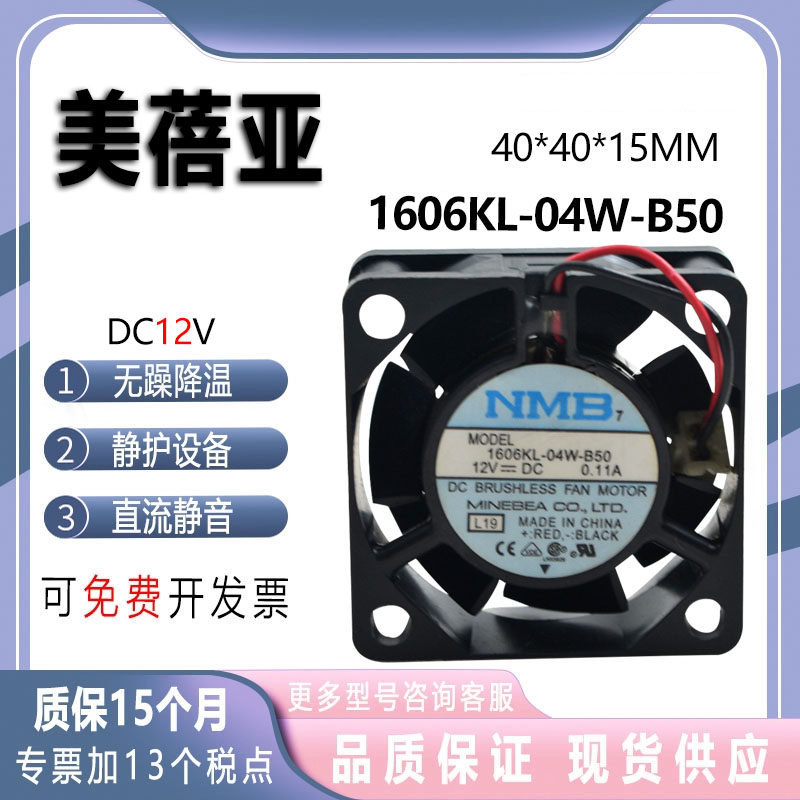 美蓓亚12V0.11A1606KL-04W-B50