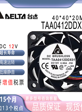 台达 TAA0412DDX01 DC12V 0.90A 4020 4CM 四线PWM服务器散热风扇