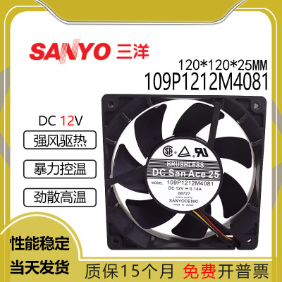 三洋109P1212M408112V0.14A