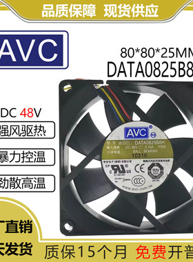 AVC DATA0825B8H 8025 48v 0.1A 8CM PWM温控中兴设备风扇