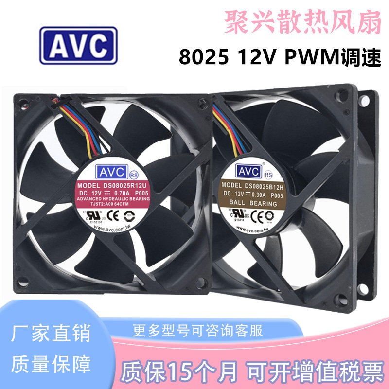 AVC 8025 12V 8CM 超静音散热风扇4针PWM调速机箱CPU电源直流风机