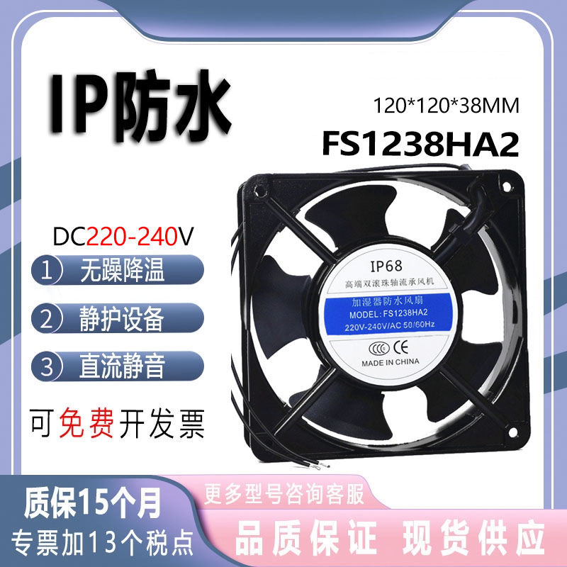工业220V防水散热风扇轴流风机IP68加湿器换气扇排风机喷雾消毒机