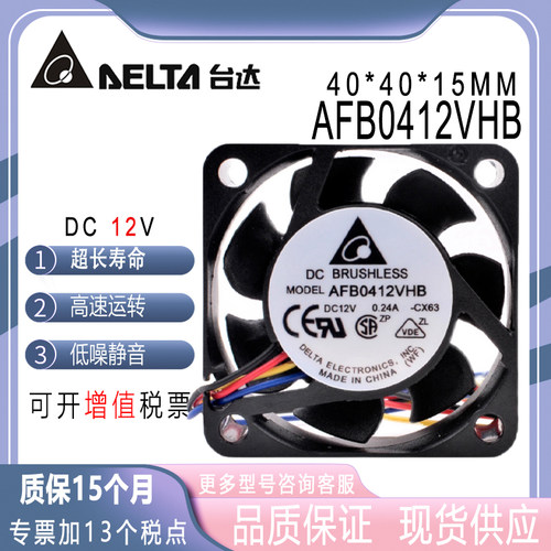 台达12V0.24AAFB0412VHB