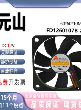原装 元山 FD1260107B-2R DC12V 1.68W 风扇 6010 超薄 散热 风扇