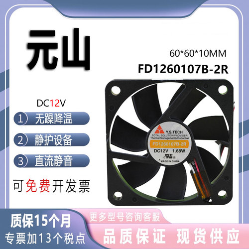 元山FD1260107B-2RDC12V1.68W