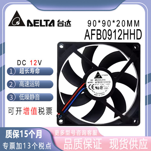 台达AFB0912HHD12V0.36A