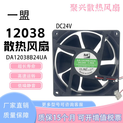 一盟DA12038B24UADC24V1.00A