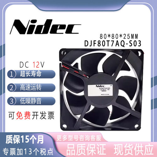 NIDECDJF80T7AQ-S0312V风扇