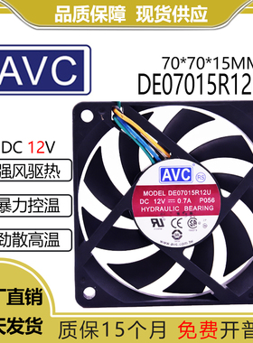原装AVC 7015 7CM CPU机箱风扇DE07015R12U 12V 0.70A 4线pwm温控