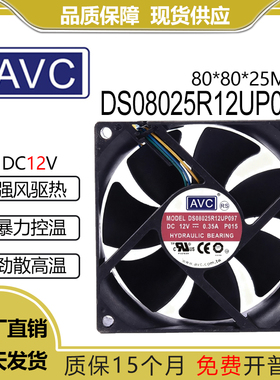 原装AVC DS08025R12UP097 8025 12V 0.35A 4线温控机箱散热风扇