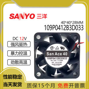 12v 4cm 4028 电源散热风扇 109P0412B3D033 大风量 0.28A 三洋