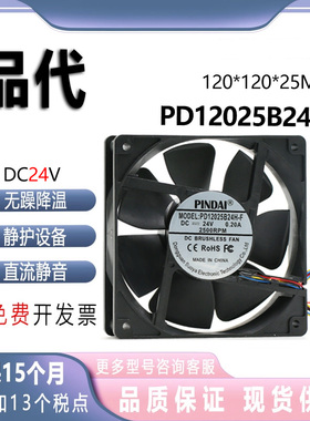 大风量 ip68防水12038 12CM/厘米 PD12025B24-F 户外工业散热风扇