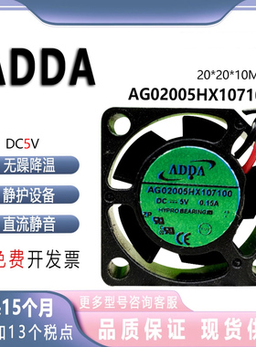 AG02005HX107100 ADDA 2010 5V 0.15A 2CM厘米 直流风机 散热风扇